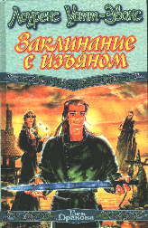 The Misenchanted Sword, Russian edition
